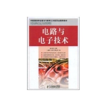 电路与电子技术(高职高专) 