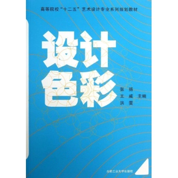 设计色彩 