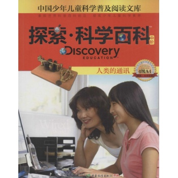 Discovery Education探索·科学百科:中阶3级D3.古希腊