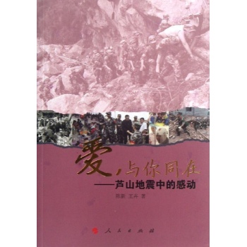 爱与你同在 