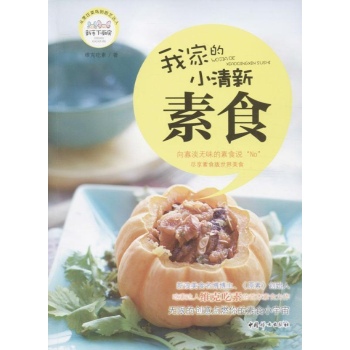 新手下厨房:我家的小清新素食