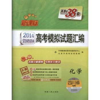 新课标全国各省市高考模拟试题汇编 