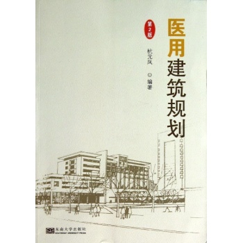医用建筑规划 