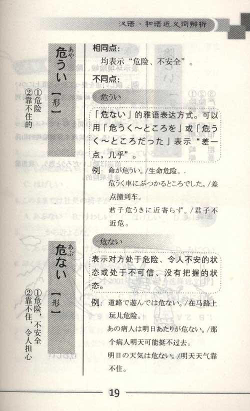 近义词词典在线查询