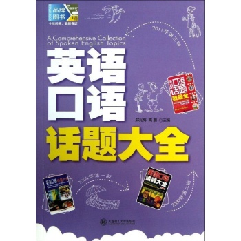 英语口语话题大全(含MP3) 