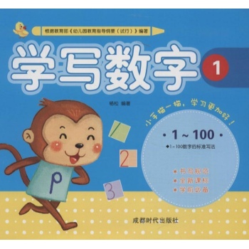 写字描红天天练:学写数字(1) 