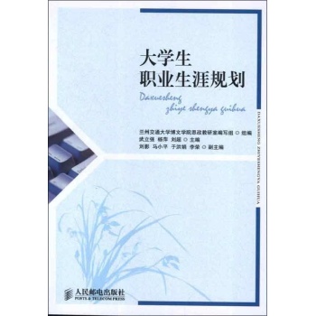 大学生职业生涯规划 