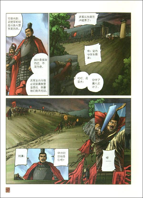 漫说中国历史吕后传奇 (14)