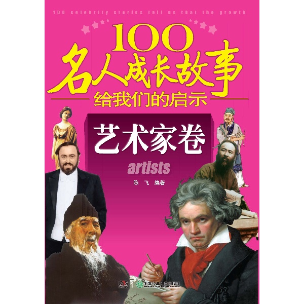 李斯特的帕格尼尼大练习曲