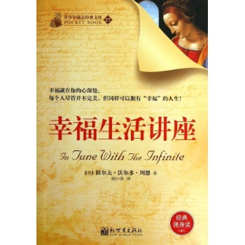 幸福生活讲座 
