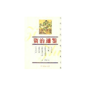 上下五千年(上)/双色图文经典 
