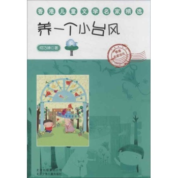 养一个小台风 