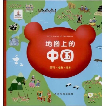 地图上的中国【精装】