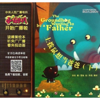 土拨鼠想当爸爸(下)-儿童睡前故事-2