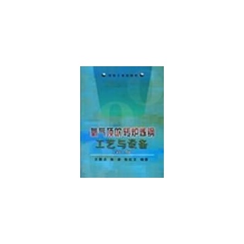 氧气顶吹转炉炼钢工艺与设备