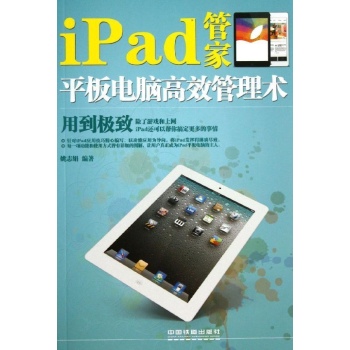 iPad管家
