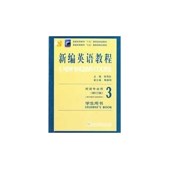 新编英语教程英语专业用(修订版)学生用书(3)