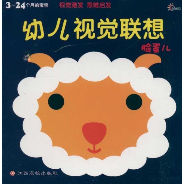 脸蛋儿 幼儿视觉联想