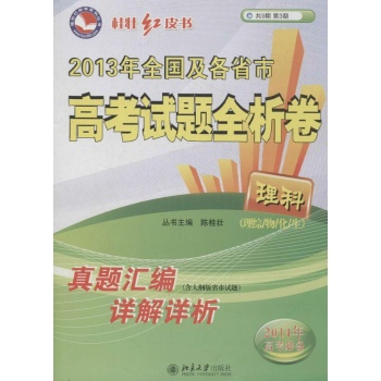 全国及各省市高考试题全析卷 