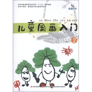 儿童国画入门 