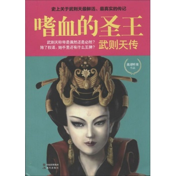 嗜血的圣王 