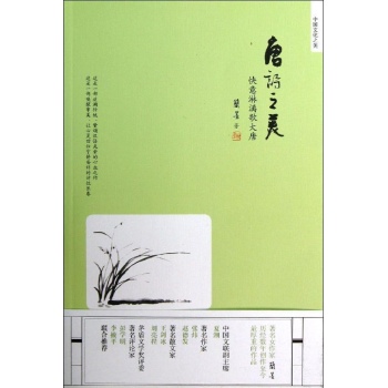 中国文化之美:唐诗之美