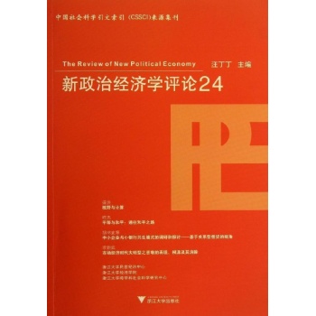 新政治经济学评论24