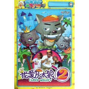 我爱灰太狼海滩争霸拼图飞行棋 