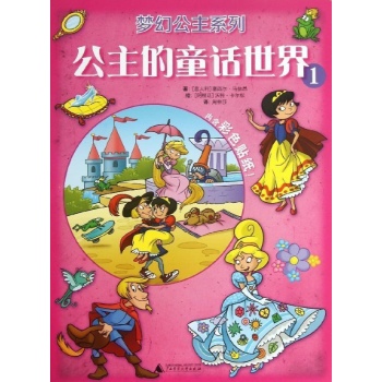 公主的童话世界-1-内含彩色贴纸