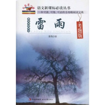 雷雨 