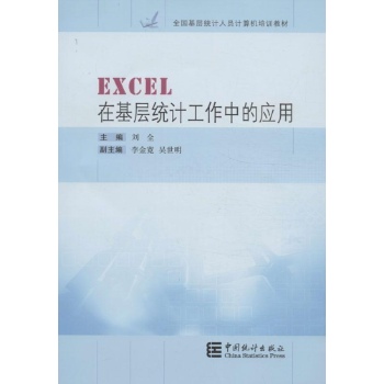 Excel在基层统计工作中的应用 