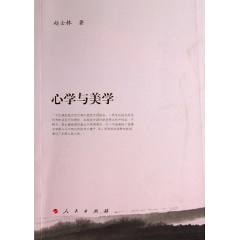 心学与美学