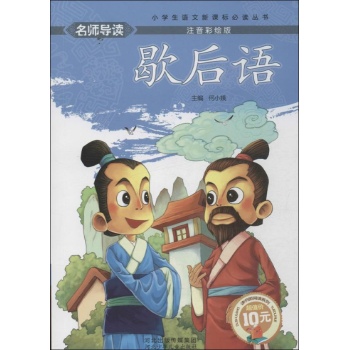 歇后语 