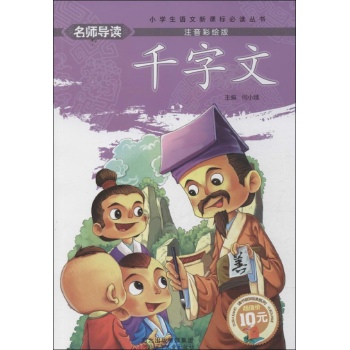 千字文 