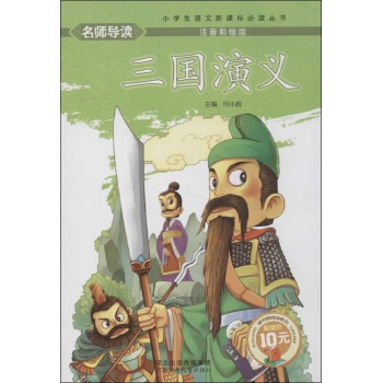 三国演义 