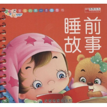 华阳文化•睡前故事【线装】 