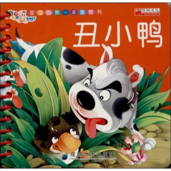 宝宝的第一本圈圈书:丑小鸭【精装】 