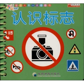 认识标志 