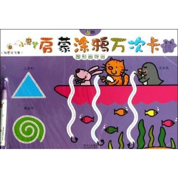 小魔笔启蒙涂鸦万次卡:图形画呀画 我爱学习卷 