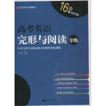 英语周计划系列:高考英语完形与阅读专练