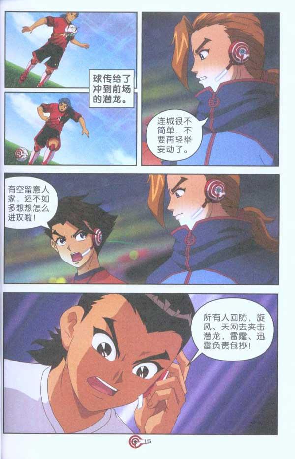 超智能足球4 内容简介 第7集镜战术