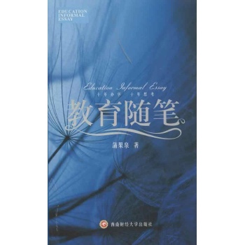 教育随笔 