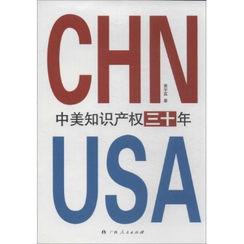 中美知识产权三十年