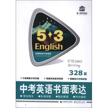 5.3英语.中考书面表达 