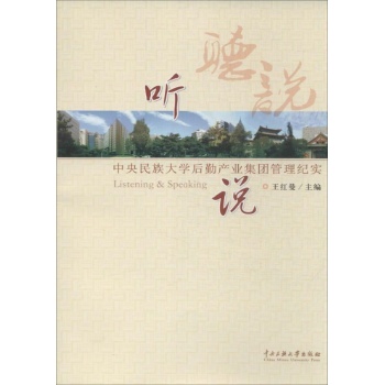 听.说 
