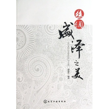 丝绸盛泽之美 