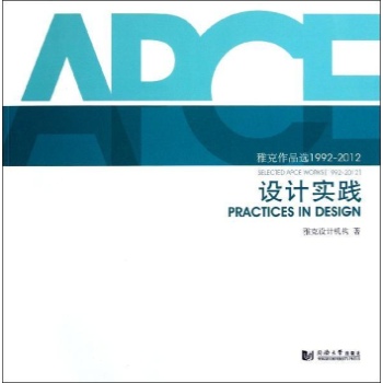 设计实践:雅克作品选1992-2012.汉英对照 