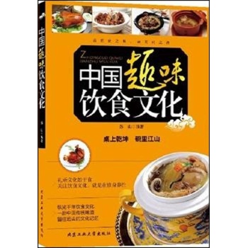 中国趣味饮食文化