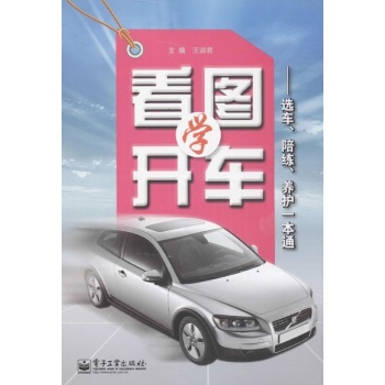 看图学开车
