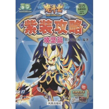 攻坚篇-龙斗士紫装攻略-赠龙神密文卡